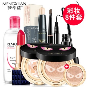 梦希蓝化妆品彩妆全套组合