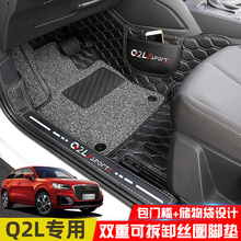奥迪Q2L全包围丝圈双层脚垫 新Q2L脚垫改装专用汽车脚垫内饰装饰