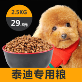 泰迪狗粮佳伦贵宾犬专用粮成犬去泪痕美毛10小型犬通用型5斤2.5kg
