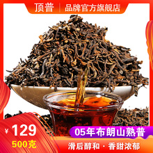 顶普茶叶500克云南普洱茶熟茶散茶宫廷普洱老茶布朗山古树茶散装