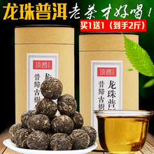 顶普茶叶云南普洱茶生茶龙珠古树茶昔归2016小沱茶买1送1共1000克