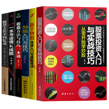 新手入门 K线股票入门基础知识股票书籍从零开始学炒股书籍 正版共6本 新手入门畅销书大全股市入门书籍 股票大作手回忆录 看盘