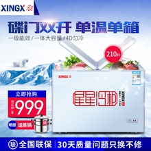 XINGX 家用冰柜冷冻冷藏 星星 小型卧式 210HEC 商用冷柜