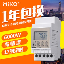 MiKO微电脑电源时控开关6000W25A导轨安装 定时器开关KG2516大功率