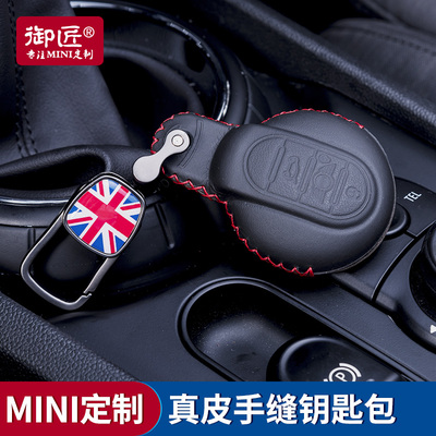 专用mini车钥匙包保护套装饰壳改装扣宝马迷你cooper汽车内饰用品