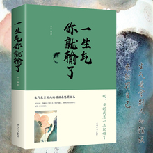 包邮 当时不发火就好了 个人修养青春励志文学畅销书籍正能量人生哲理故事 一生气你就输了 正版 人际关系自控力情绪管理畅销书籍