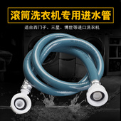 博士三星LG滚筒全自动洗衣机进水管延长管 洗碗机6分加长上水软管