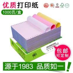 虎丘电脑针式打印纸三联二联四联五联二等分三等分压感打印机纸送货单发票清单凭证打印纸出货单可定制