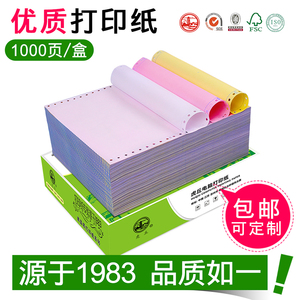 虎丘电脑针式打印纸三联二联四联五联二等分三等分压感打印机纸送货单发票清单凭证打印纸出货单可定制