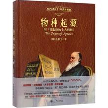 Darwin 北京大学出版社 中学教辅文教 达尔文 物种起源彩图珍藏版 新华书店正版图书籍 Charles 著;舒德干 Robert