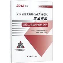 主编 李丽红 建筑考试其他专业科技 中国计划出版社 新华书店正版图书籍 建设工程造价案例分析 王亦虹 何增勤 2018