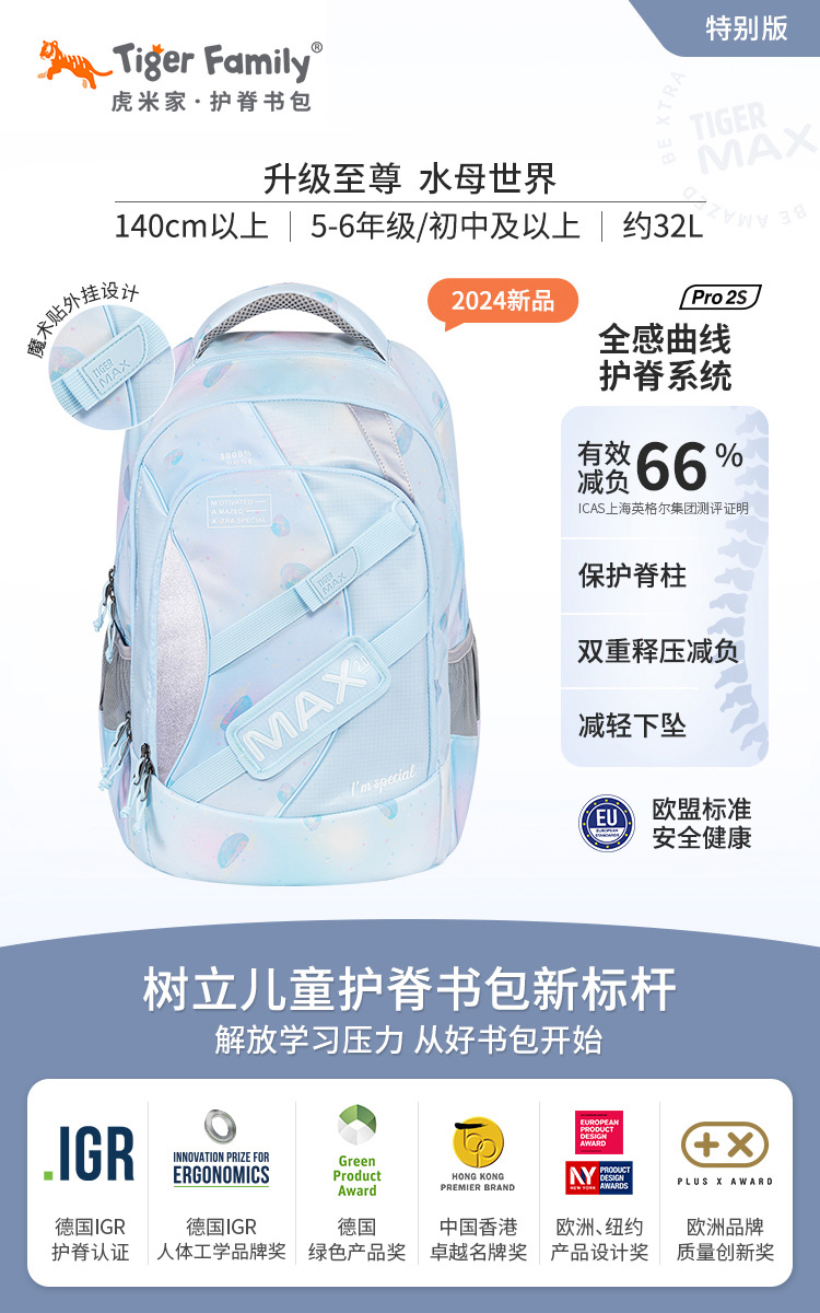【活动价】tigerfamily虎米家书包小学生男女孩五六年级初高中儿童护脊减负