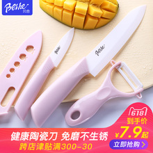 陶瓷水果刀套装 小巧多功能媳妇家用厨房瓜果刀便携随身削皮刀小刀