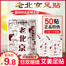 50贴老北京足贴艾草生姜足贴睡眠贴竹醋护理脚贴艾叶足底贴 正品