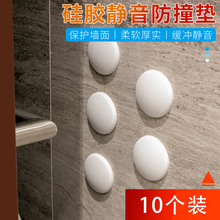 10个加厚硅胶防撞垫门把手防撞墙面门后防撞贴消音垫门碰门锁门吸