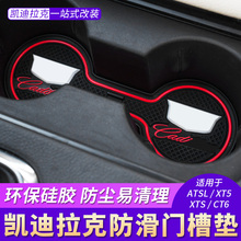 ATSL 门槽垫水杯箱垫防滑垫内饰改装 CT6 XT5 专用于凯迪拉克XTS