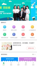 题库app测试练习题app网校app培训直播app在线教育视频培新app