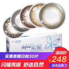强生美瞳日抛混血隐形近视眼镜define大小直径30片