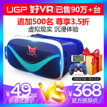 ugp游戏机vr一体机虚拟现实3d眼镜手机专用rv头戴式苹果ar华为4d眼睛∨r电脑版立体oppo盒子vivo智能头盔3