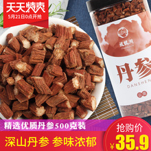正宗云南紫丹参天然正品 包邮 无硫野生丹参片泡茶 500g1斤装 非粉