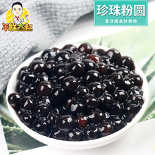 甜品奶茶双皮奶配料 珍珠粉圆 WOAIOBA 珍珠奶茶原料黑珍珠500g