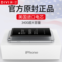 正品 iPhone6电池6s苹果5s六6plus手机5大容量sp电板7p换SE 第一卫
