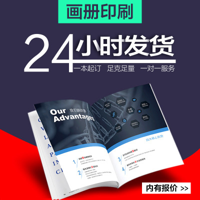 企业画册印刷高档宣传册印制图册制作样本设计彩页定制宣传单订做广告折页打印海报封套说明书做黑白精装书籍