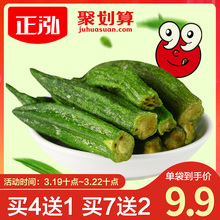 【正泓_黄秋葵脆】果蔬干蔬果干蔬菜干脆片即食秋葵脆片袋装50克