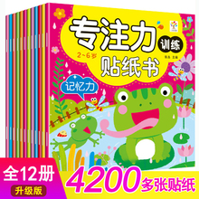 7岁粘贴贴纸卡通益智玩具 动脑贴贴画宝宝幼儿童贴纸书0