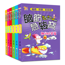 脑筋急转弯大全小学版注音全套6册 儿童书籍 6-12周岁 小学生一年