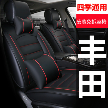 2019款19丰田雷凌双擎E+电动汽车坐垫四季通用座套全包座椅套座垫