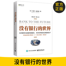 没有银行 互联网投资网络银行互联网金融信贷经济现金 电子支付信息金融无纸经济 世界 数字货币众筹P2P贷款 正版