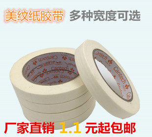 【特价】美纹纸胶带美缝纸胶带美纹胶带1-2-3