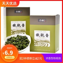 拍下6.9元铁观音2018新茶叶浓香型乌龙茶兰花香袋装散装礼盒装