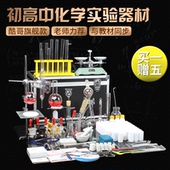 初中高中全套化学实验器材箱化学实验箱玻璃教学仪器化学试剂套装