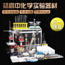 初中高中全套化学实验器材箱化学实验箱玻璃教学仪器化学试剂套装