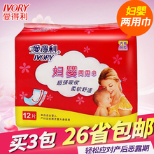 爱得利孕产妇卫生巾大号加长产后产褥期用两用卫生巾尿片12片
