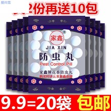 房间家用老鼠樟脑丸驱鼠芳香橱柜驱蚊卫生去异味除异味臭球驱虫药