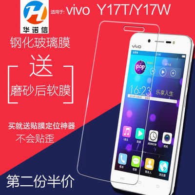 步步高vivo y17w钢化膜y17t钢化玻璃膜 vivoy17手机膜y17w前后膜