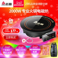 志高 858商用火锅电磁炉圆形嵌入式线控火锅店专用2000W Chigo