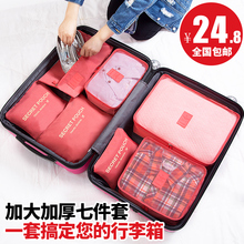 整理袋旅游衣物内衣收纳包打包便携套装 旅行收纳袋行李箱衣服分装