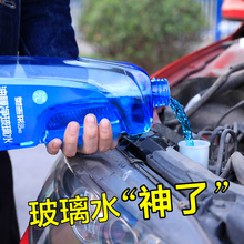 汽车玻璃水车用雨刷精浓缩雨刮液冬季防冻型四季通用 10去油膜