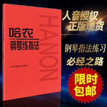 钢琴书 练习曲书籍钢琴教材 拜厄钢琴基本教程 钢琴基础教程教材 哈农钢琴练指法 儿童初级入门教学用书 包邮 正版
