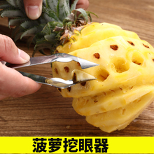 菠萝刀削菠萝神器去眼器挖籽夹子削皮刀不锈钢挖眼夹家用工具锉刀