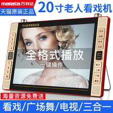 唱戏机老人听戏机看戏机广场舞视频播放器收音机新款 万利达 Malata 便携式20寸高清多功能小电视老年人大屏幕