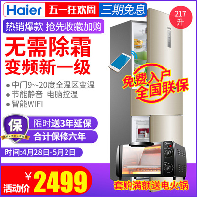 海尔电冰箱三门节能家用风冷