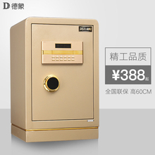 小型办公单门保险箱入墙防盗床头 德象保险柜家用60cm全钢指纹密码