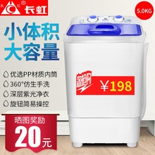 長虹大單桶洗脫一體大容量半自動家用宿舍嬰兒童使用迷你洗衣機