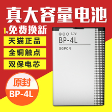 E52 品质大容量E61i E95 E55新款 E71 适用诺基亚BP 3310手机电池6760S电板N97i原装 N97 E90 E72 4L电池E63