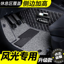 东风风光330车脚垫360 370 330s专用七座汽车7坐全包丝圈全车地垫